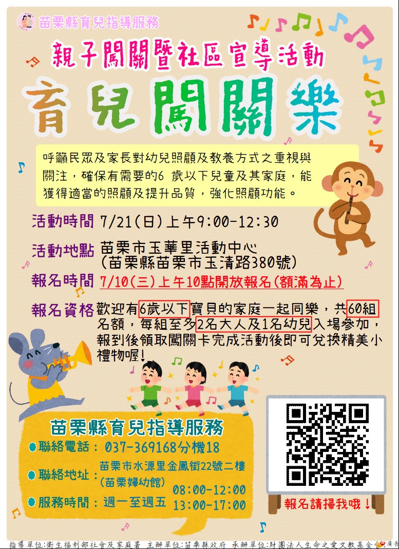 113年育兒指導暑期社區宣導來啦~(標題圖檔)