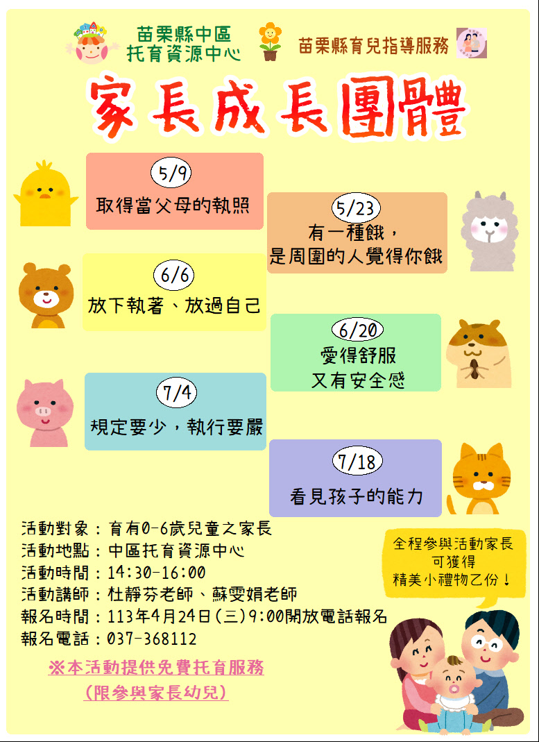 113年家長培力團體開始報名啦~(標題圖檔)