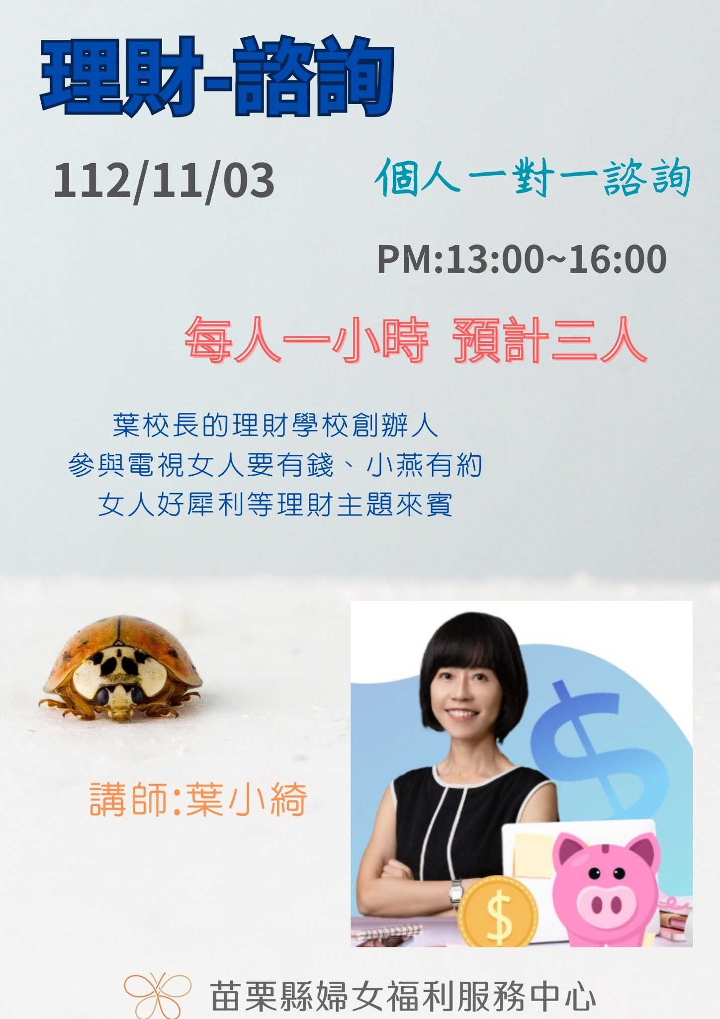 理財諮詢~趕緊來報名(標題圖檔)