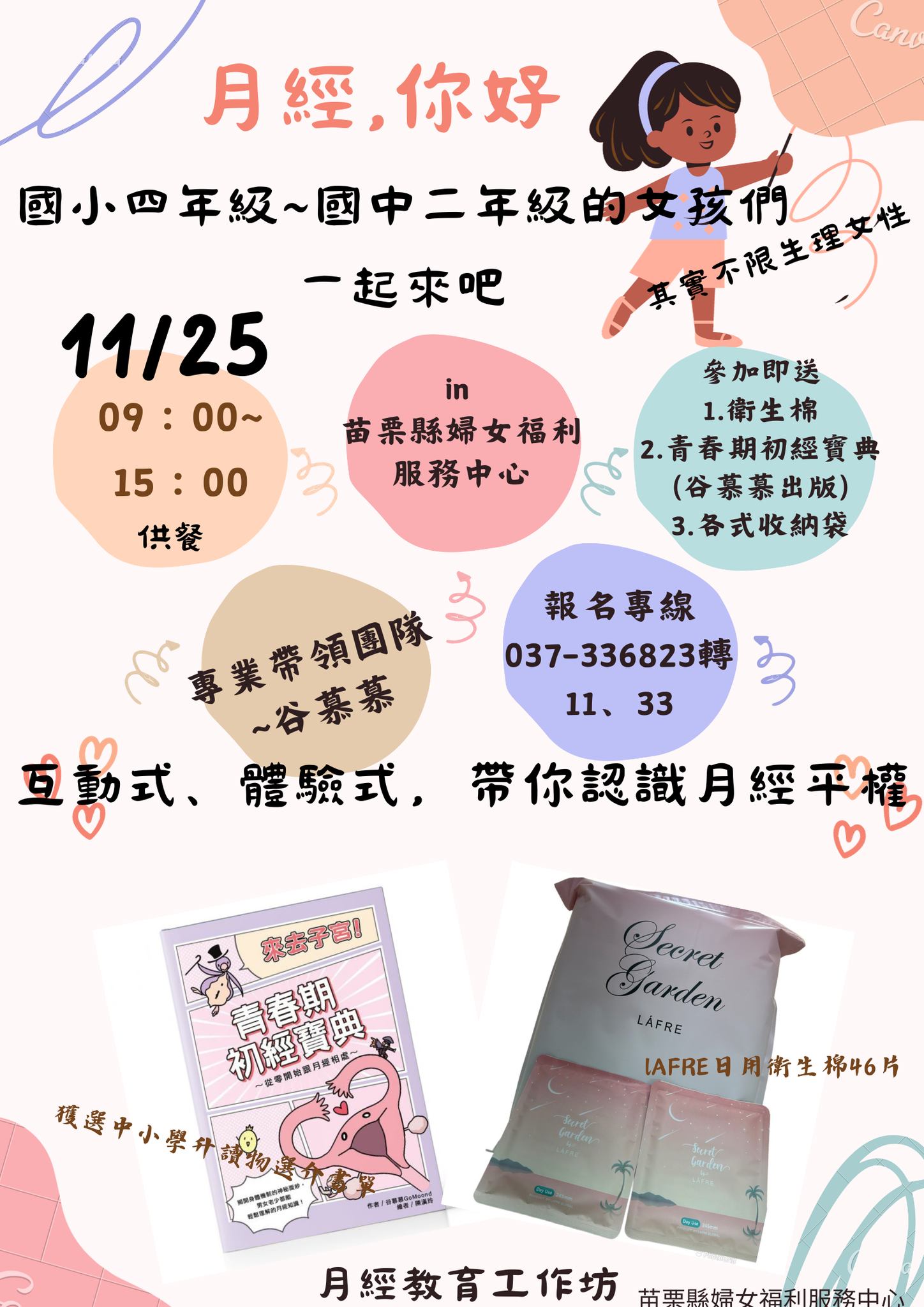 苗栗第1場~月經教育工作坊來囉(標題圖檔)