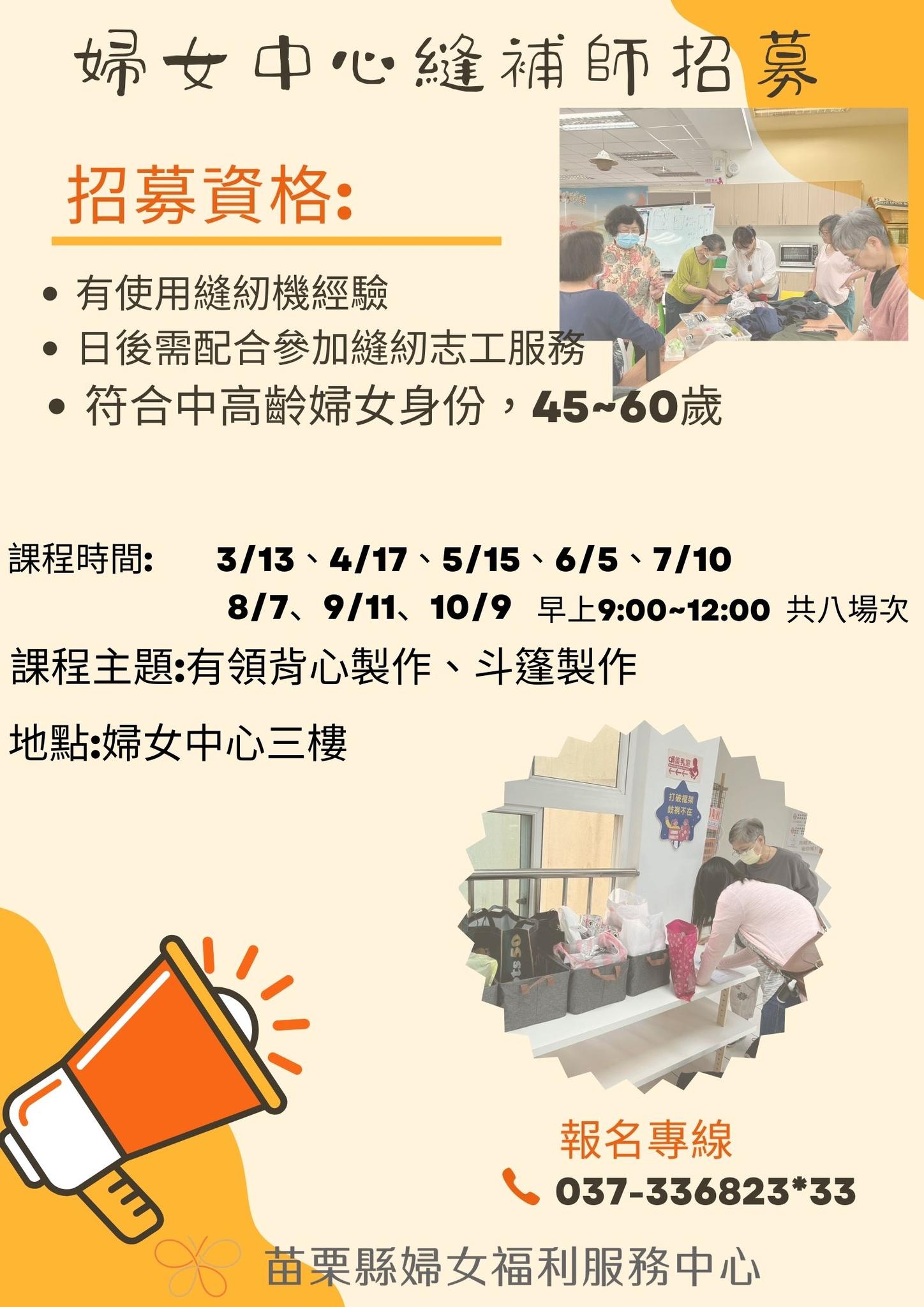 婦女中心縫補師招募(標題圖檔)