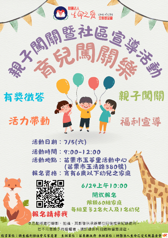 114年育兒指導暑期親子活動來囉！(標題圖檔)