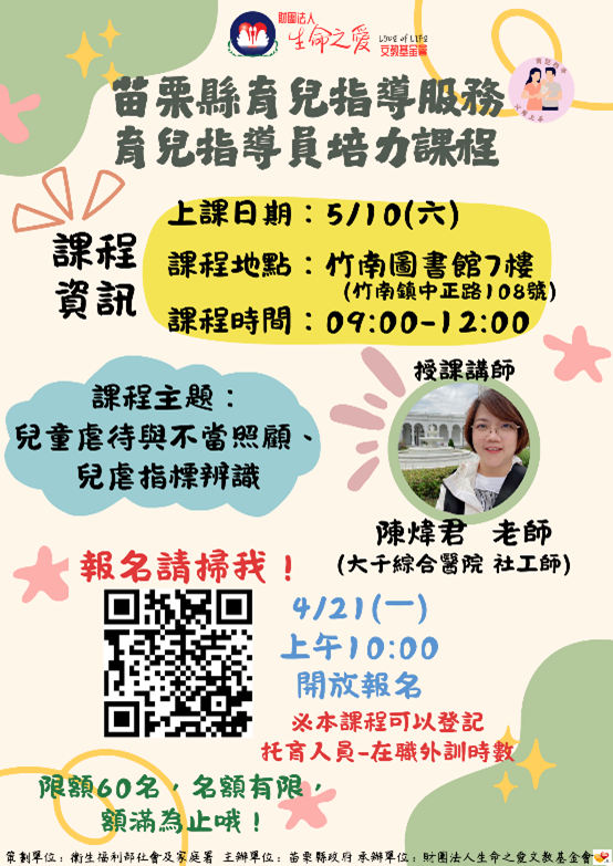 114年育兒指導員教育訓練課程來啦！(標題圖檔)