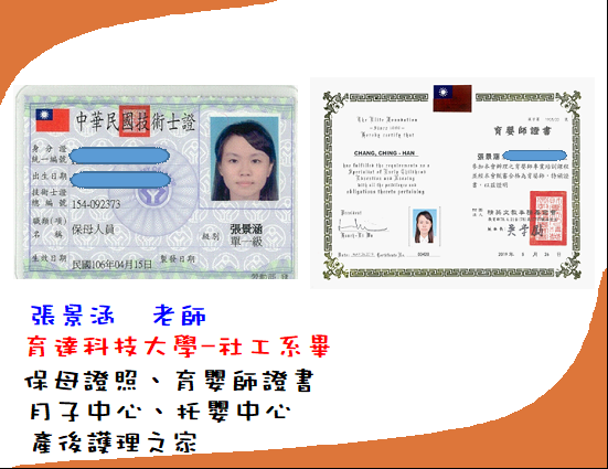 托育人員-張景涵老師(標題圖檔)