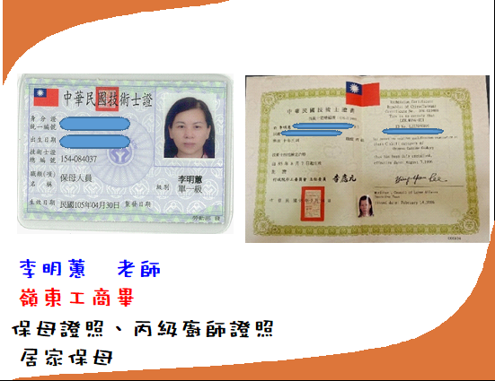 臨時人員-李明蕙老師(標題圖檔)