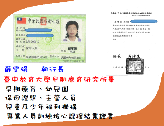 計畫主持人-蘇雯娟執行長(標題圖檔)