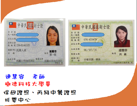 托育人員-連慧容老師(標題圖檔)