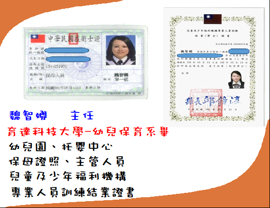 主任-魏智嫺老師(標題圖檔)