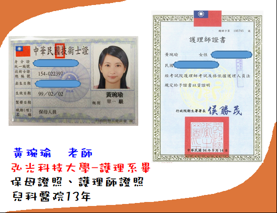 托育人員-黃琬瑜老師(標題圖檔)